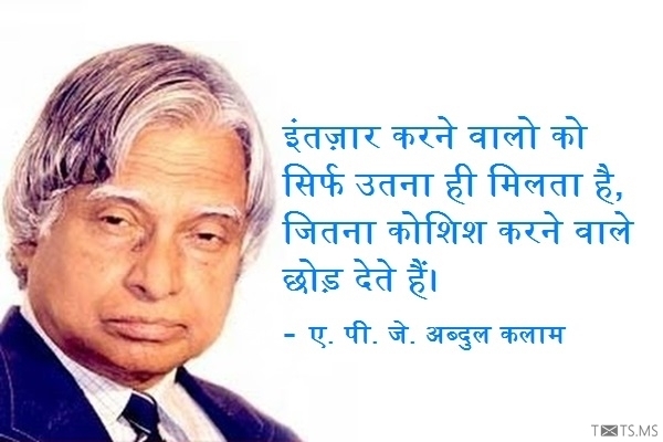 APJ Abdul Kalam Quote in Hindi
