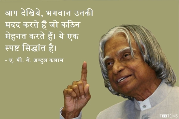 APJ Abdul Kalam Quote in Hindi