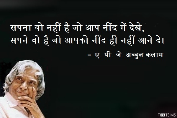 APJ Abdul Kalam Quote in Hindi