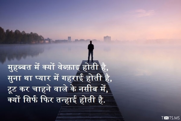 Bewafa Shayari