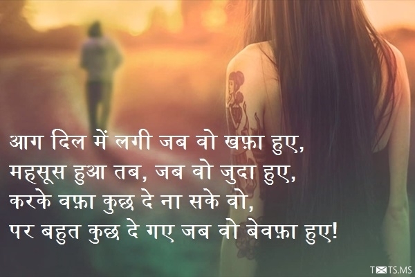 Bewafa Shayari