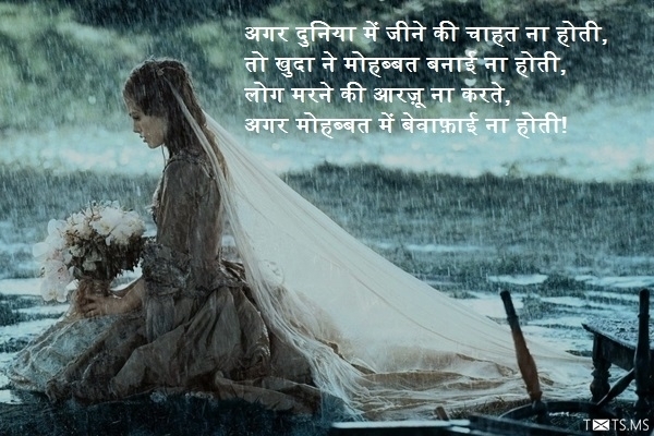 Bewafa Shayari