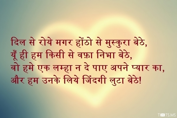 Bewafa Shayari