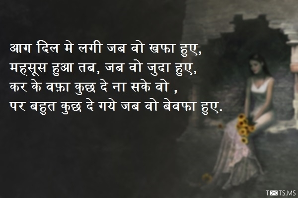 Bewafa Shayari