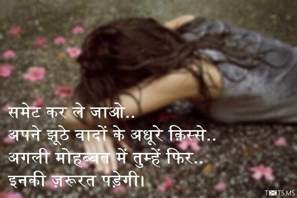 Bewafa Shayari