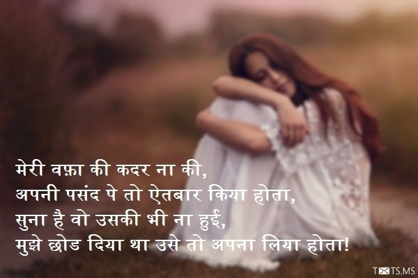 Bewafa Shayari