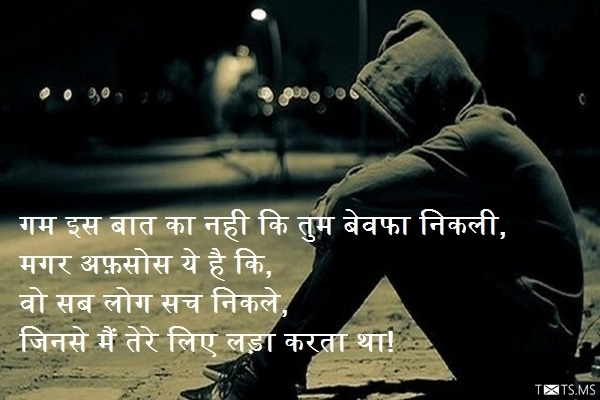 Bewafa Shayari