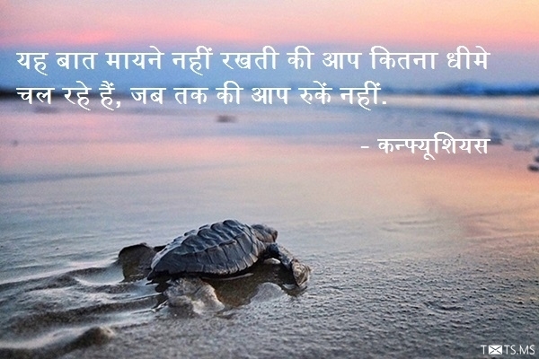 Confucius Quote in Hindi