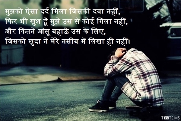 Dard Shayari