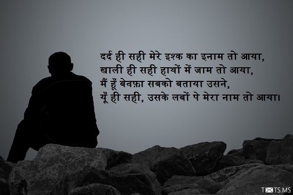 Dard Shayari