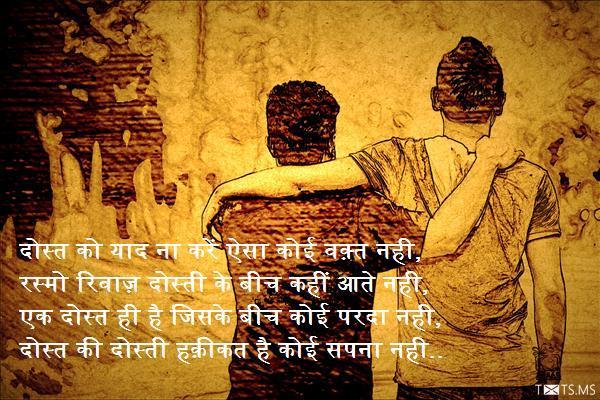 Dosti Shayari