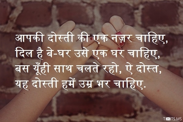 Dosti Shayari