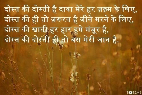 Dosti Shayari