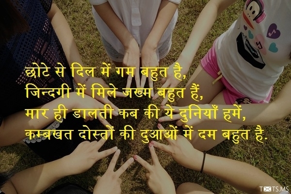 Dosti Shayari