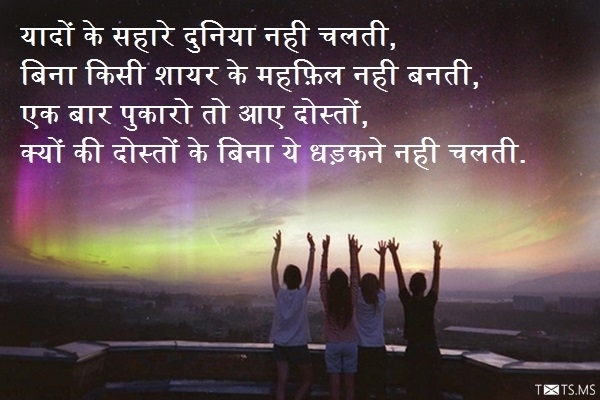 Dosti Shayari