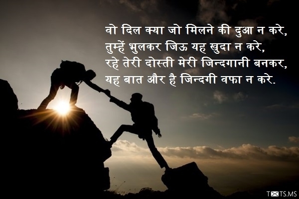 Dosti Shayari