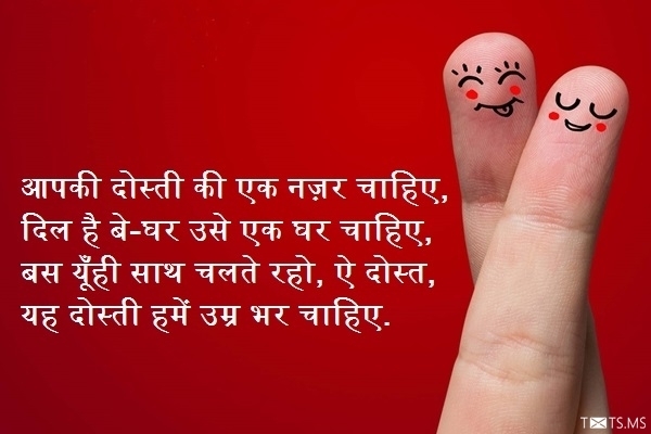 Dosti Shayari