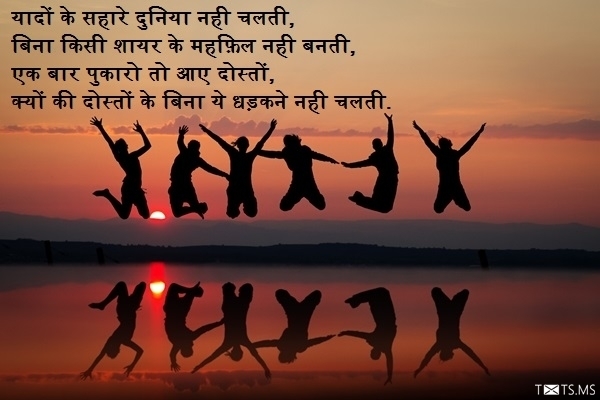 Dosti Shayari