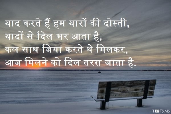 Dosti Yaadein Shayari