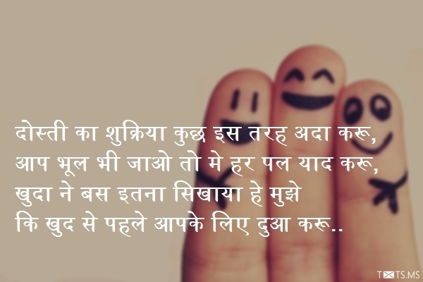 Friendship Shayari