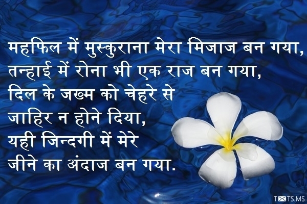 Heart Touching Shayari