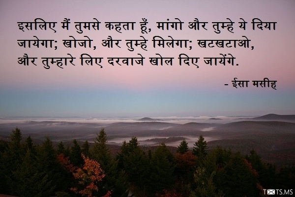Jesus Christ Quote in Hindi