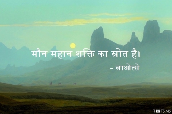 Lao Tzu Quote in Hindi