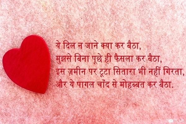 Love Shayari