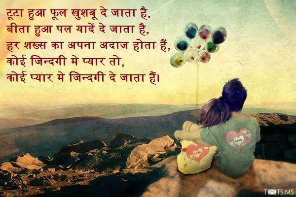 Love Shayari