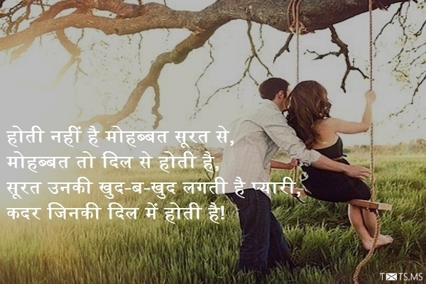 Love Shayari