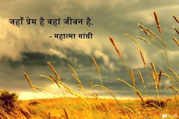 Mahatma Gandhi Quote in Hindi