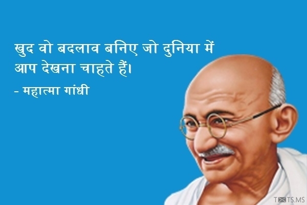 Mahatma Gandhi Quote in Hindi