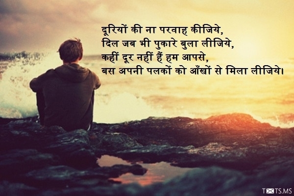 Miss You Shayari