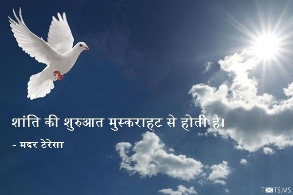 Mother Teresa Quote in Hindi