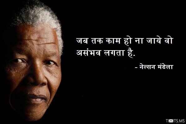 Nelson Mandela Quote in Hindi