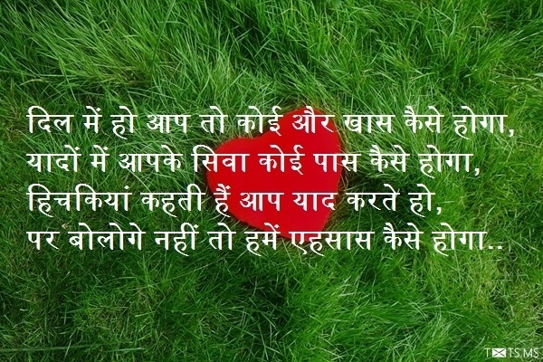 Romantic Shayari