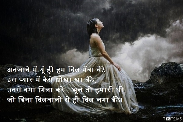 Sad Shayari