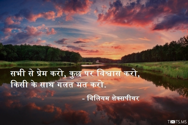 William Shakespeare Quote in Hindi