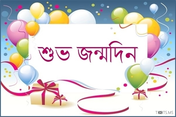 Bengali Birthday Images
