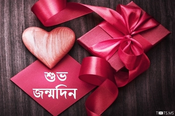 Bengali Birthday Wishes