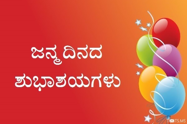 Kannada Birthday Wishes with Happy Birthday Balloons