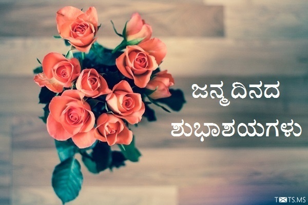 Kannada Birthday Wishes with Roses