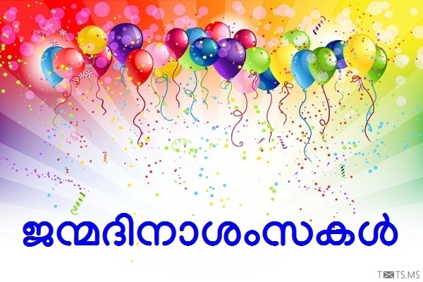 Malayalam Birthday Wishes with Balloons