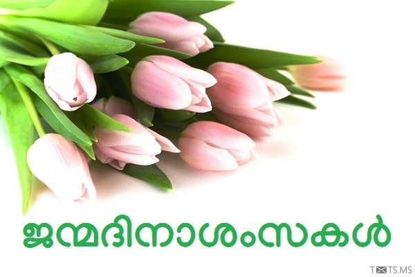 Malayalam Birthday Wishes with Beautiful Flowers