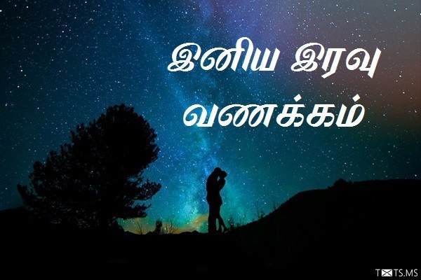 Romantic Tamil Good Night Wishes