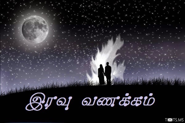 Romantic Tamil Good Night Wishes for Lover