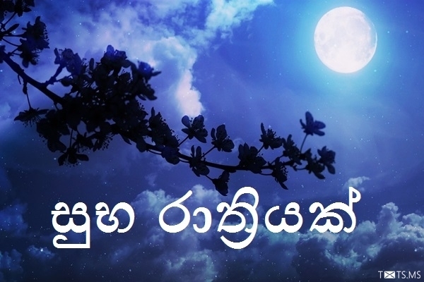 Sinhala Good Night Images