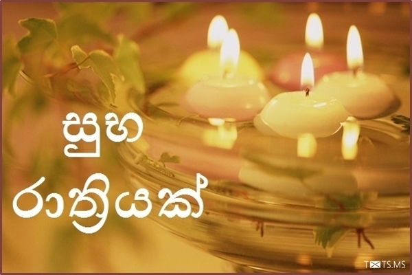 Sinhala Good Night Images