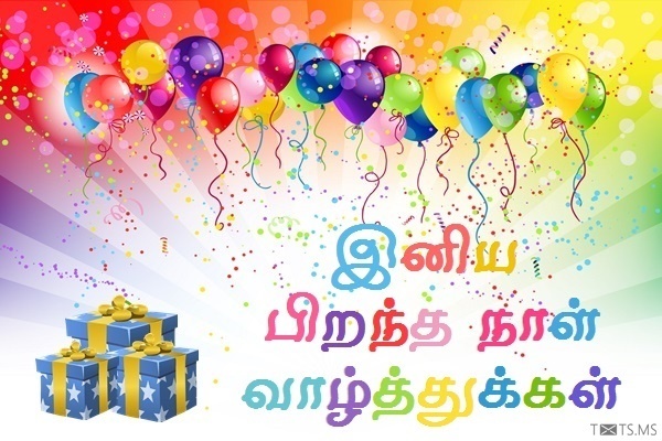 Tamil Birthday Wishes with Balloons