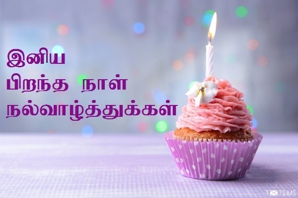 Tamil Birthday Wishes with Cupcake